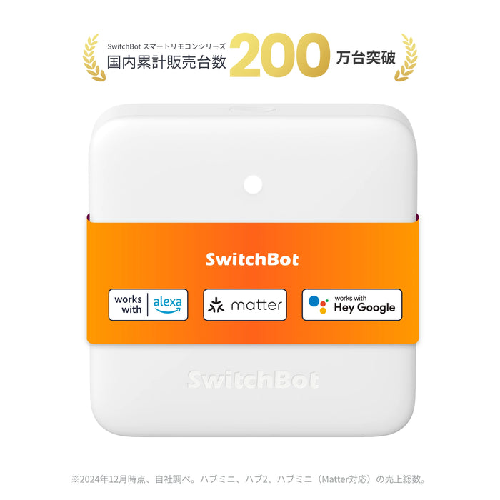SwitchBotハブミニMatter対応の公式商品画像。白い本体とオレンジ色の帯